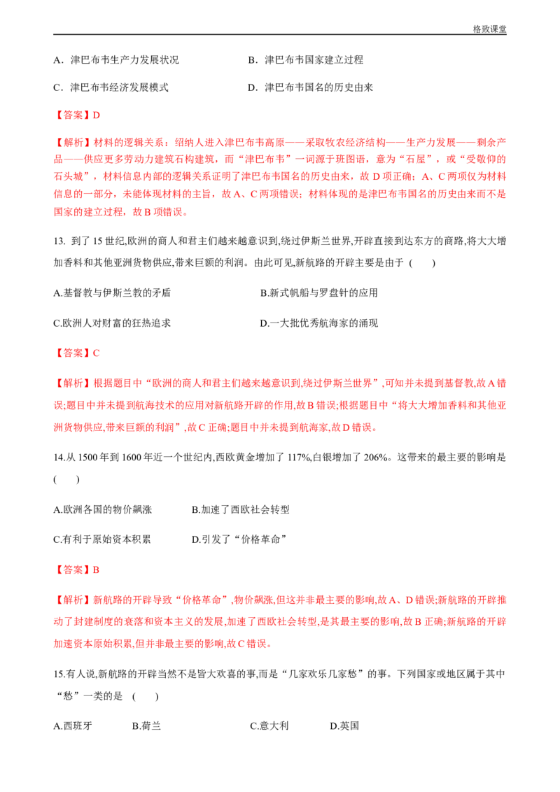 期中检测卷（解析版）_E015高中全科试卷_历史试题_必修下_2.同步练习_同步练习第一套_期中测试卷