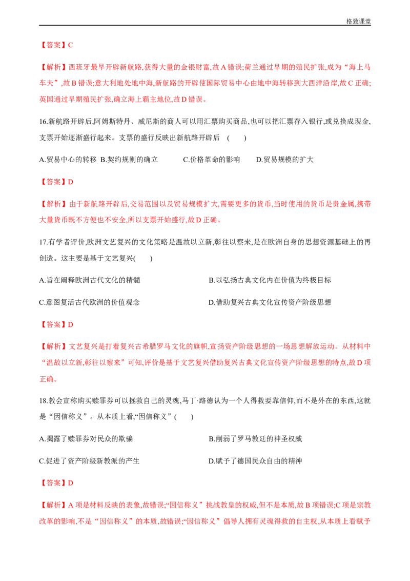 期中检测卷（解析版）_E015高中全科试卷_历史试题_必修下_2.同步练习_同步练习第一套_期中测试卷