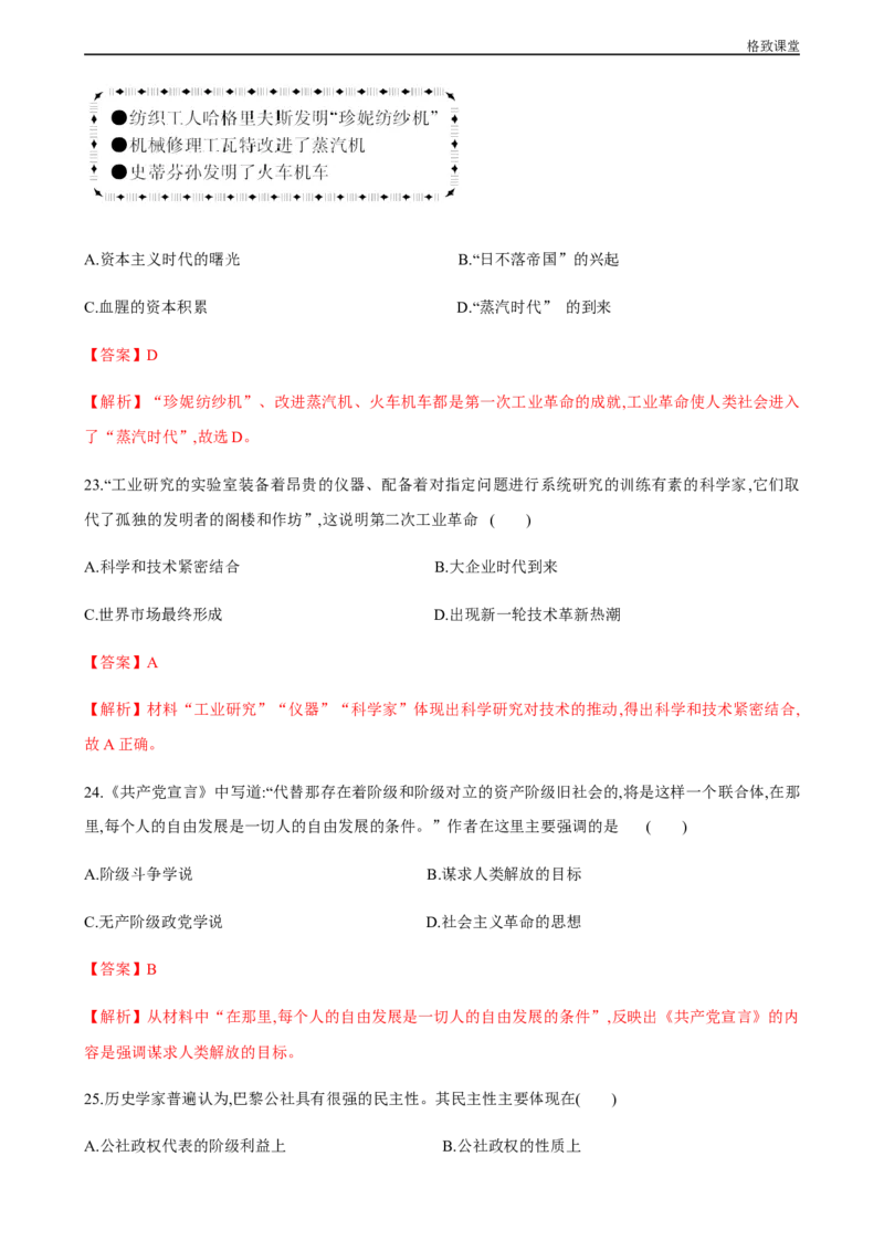 期中检测卷（解析版）_E015高中全科试卷_历史试题_必修下_2.同步练习_同步练习第一套_期中测试卷