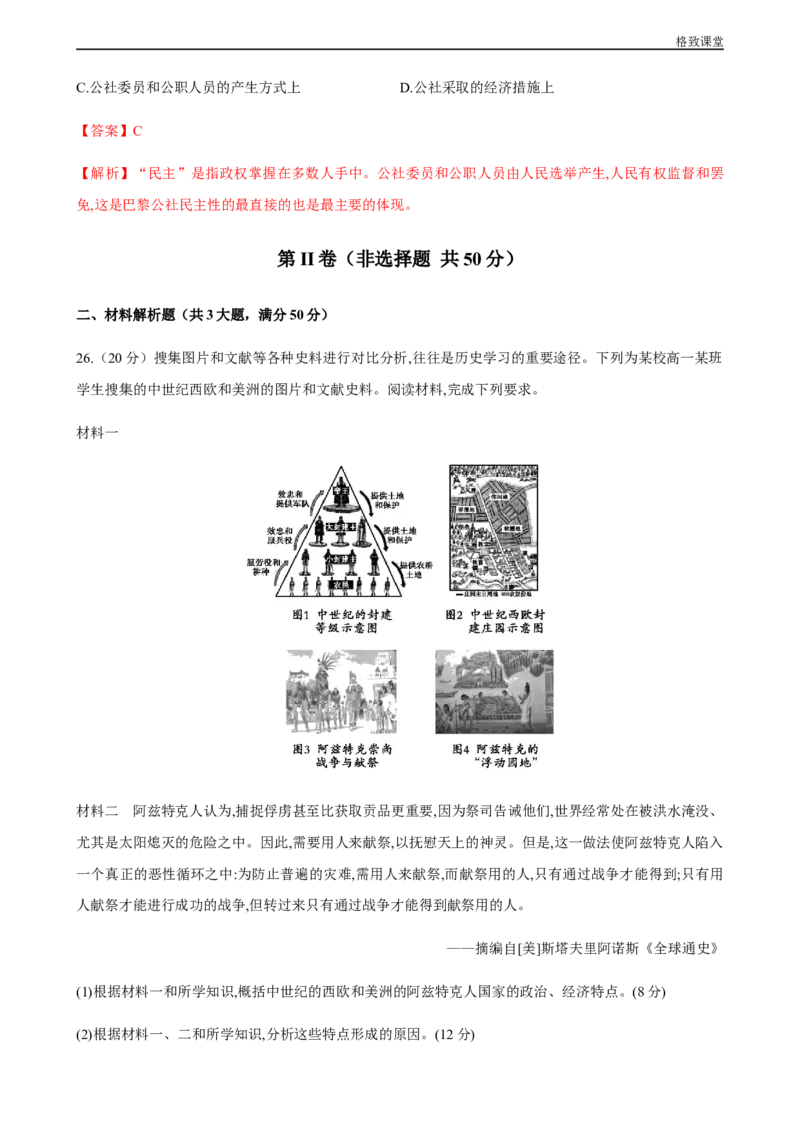 期中检测卷（解析版）_E015高中全科试卷_历史试题_必修下_2.同步练习_同步练习第一套_期中测试卷