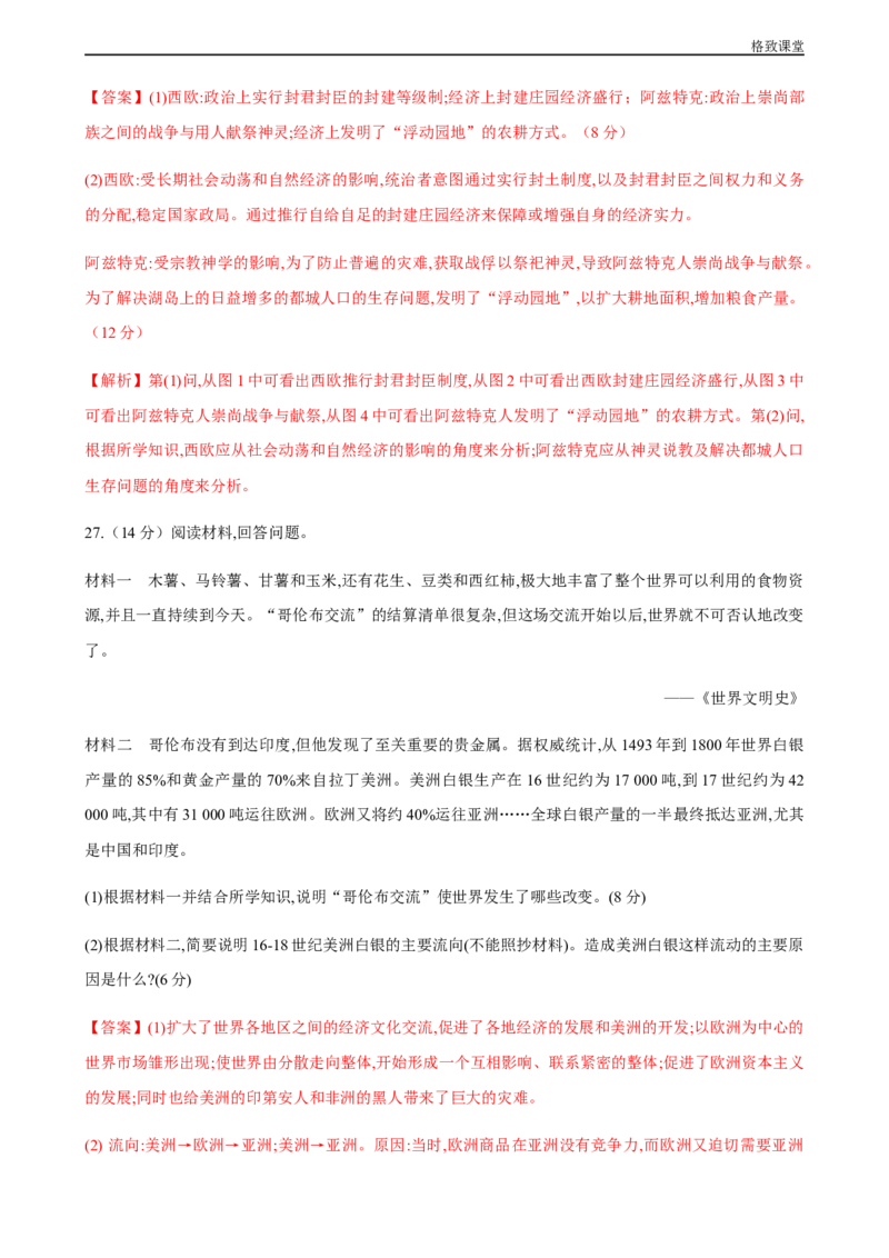 期中检测卷（解析版）_E015高中全科试卷_历史试题_必修下_2.同步练习_同步练习第一套_期中测试卷
