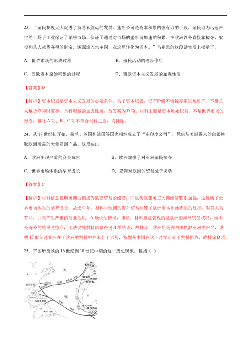 第三单元综合测试卷（解析版）_E015高中全科试卷_历史试题_必修下_1.单元测试_第三单元综合测试卷
