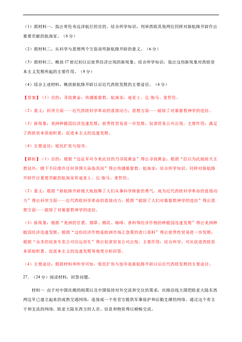 第三单元综合测试卷（解析版）_E015高中全科试卷_历史试题_必修下_1.单元测试_第三单元综合测试卷