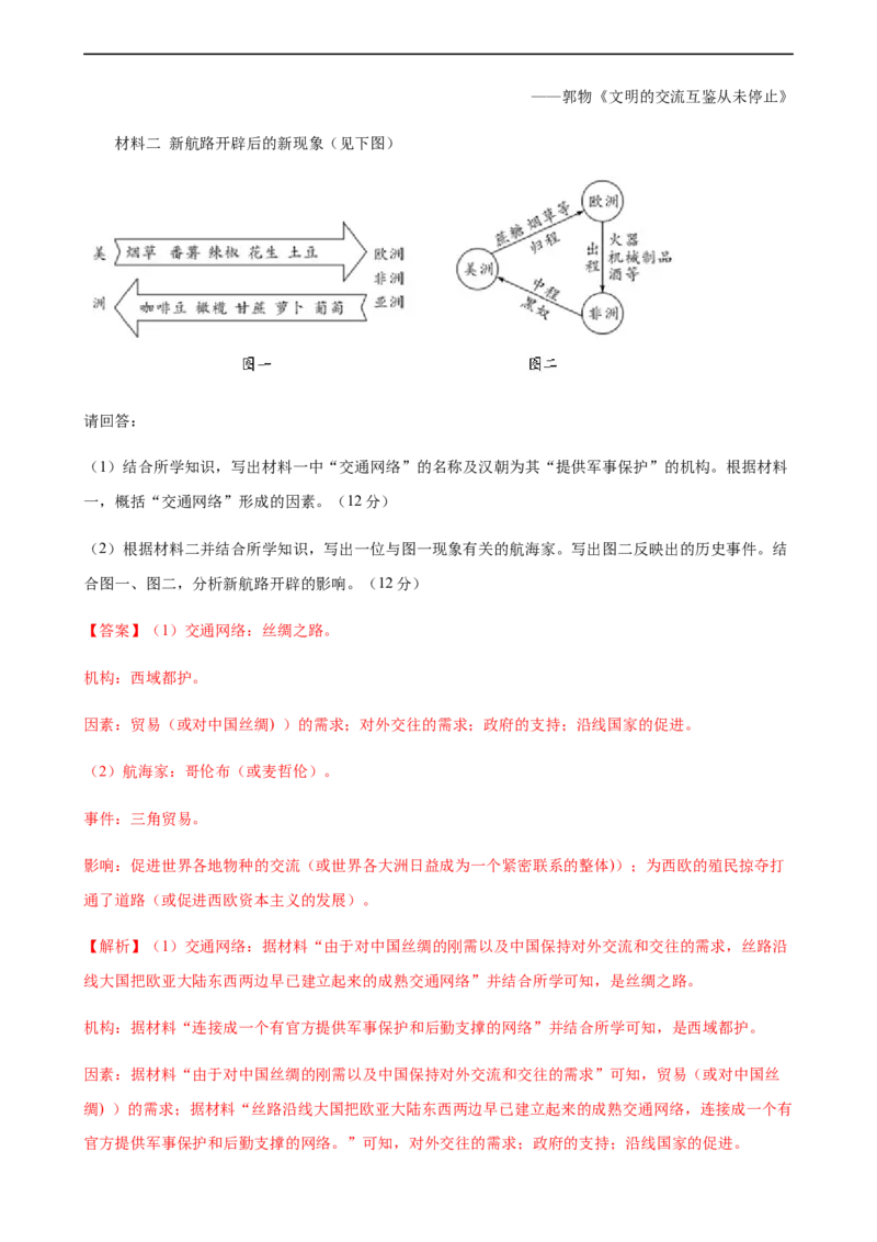 第三单元综合测试卷（解析版）_E015高中全科试卷_历史试题_必修下_1.单元测试_第三单元综合测试卷