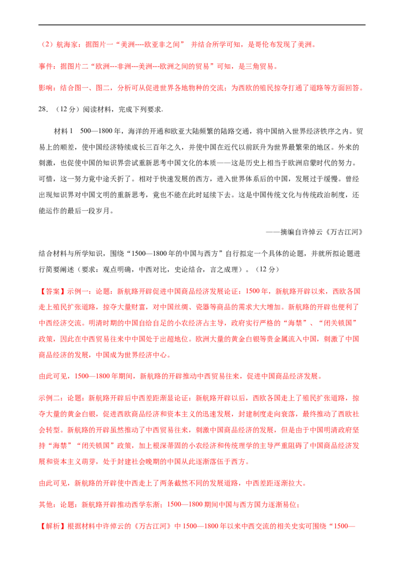 第三单元综合测试卷（解析版）_E015高中全科试卷_历史试题_必修下_1.单元测试_第三单元综合测试卷