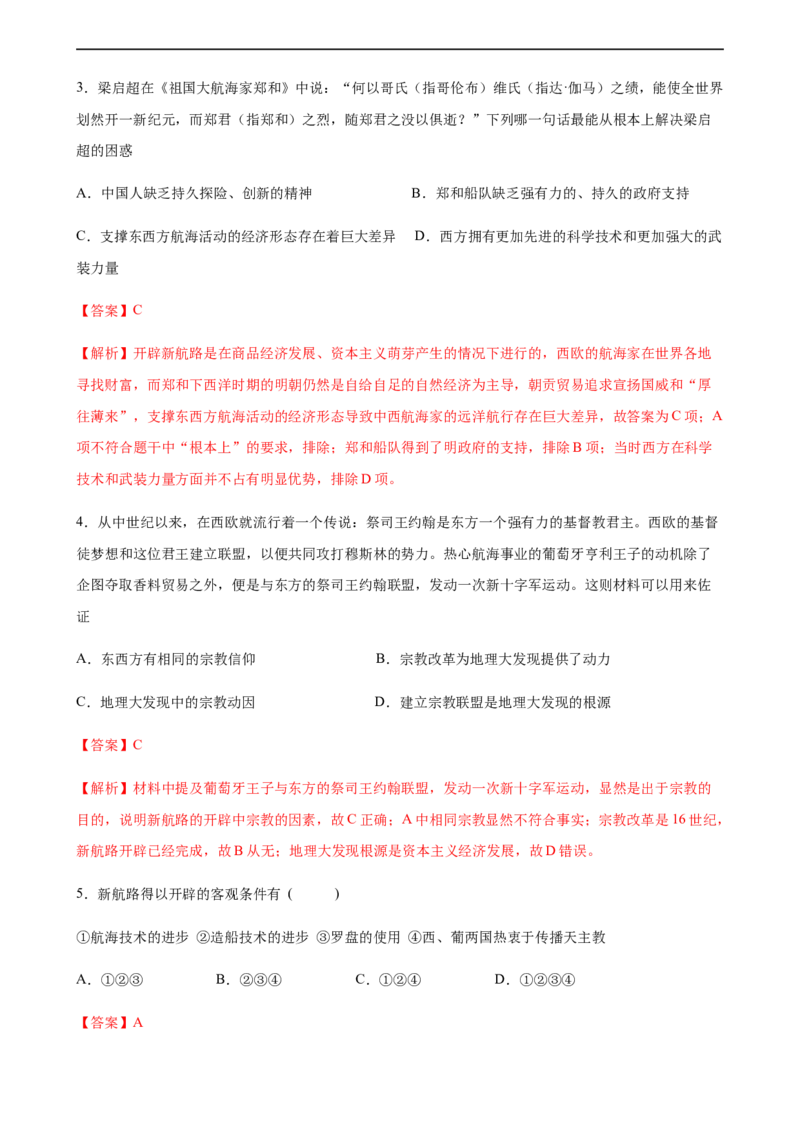 第三单元综合测试卷（解析版）_E015高中全科试卷_历史试题_必修下_1.单元测试_第三单元综合测试卷