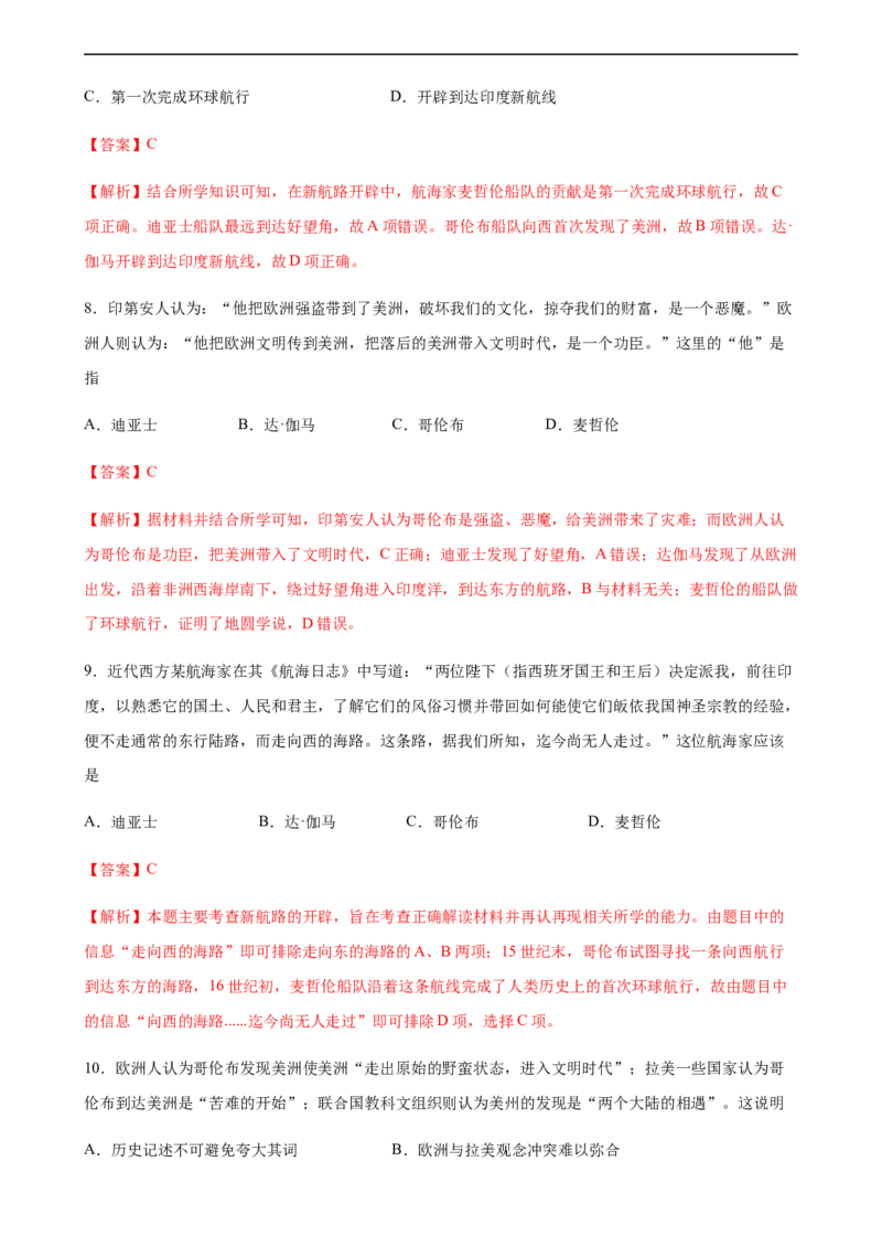 第三单元综合测试卷（解析版）_E015高中全科试卷_历史试题_必修下_1.单元测试_第三单元综合测试卷