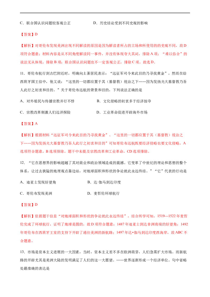 第三单元综合测试卷（解析版）_E015高中全科试卷_历史试题_必修下_1.单元测试_第三单元综合测试卷