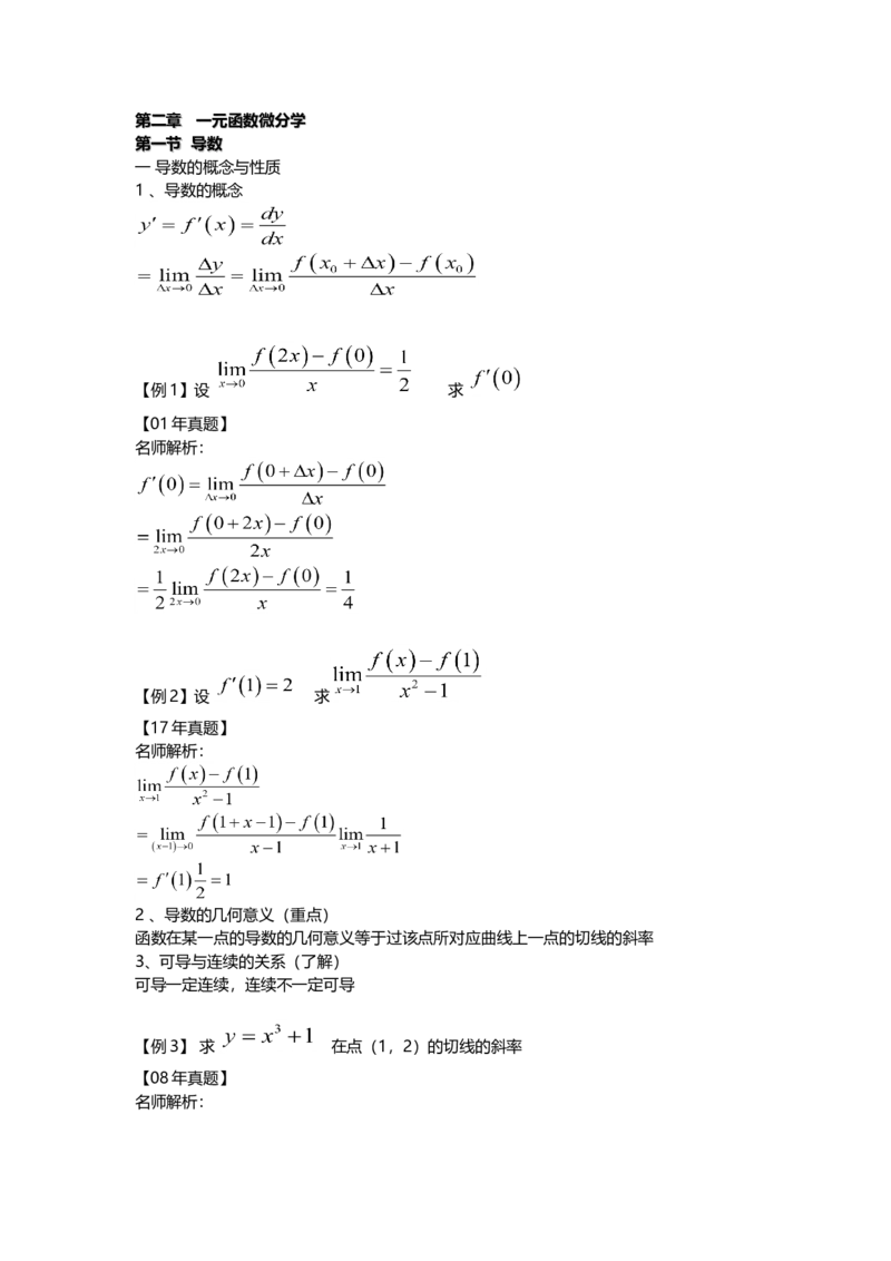 高等数学（一）第二章_成考本科-所有考试科目-近10年真题和答案+2026备考通关资料大全_高数一-近10年真题和答案+2026成考本科备考通关资料大全