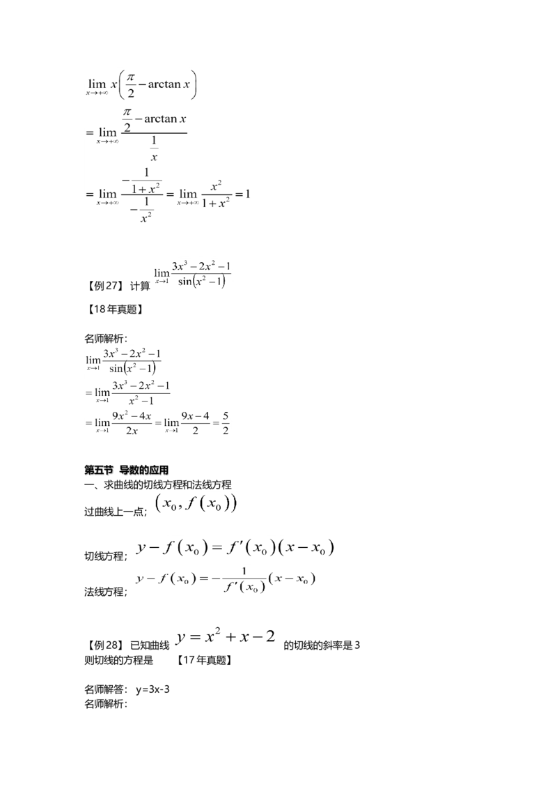 高等数学（一）第二章_成考本科-所有考试科目-近10年真题和答案+2026备考通关资料大全_高数一-近10年真题和答案+2026成考本科备考通关资料大全