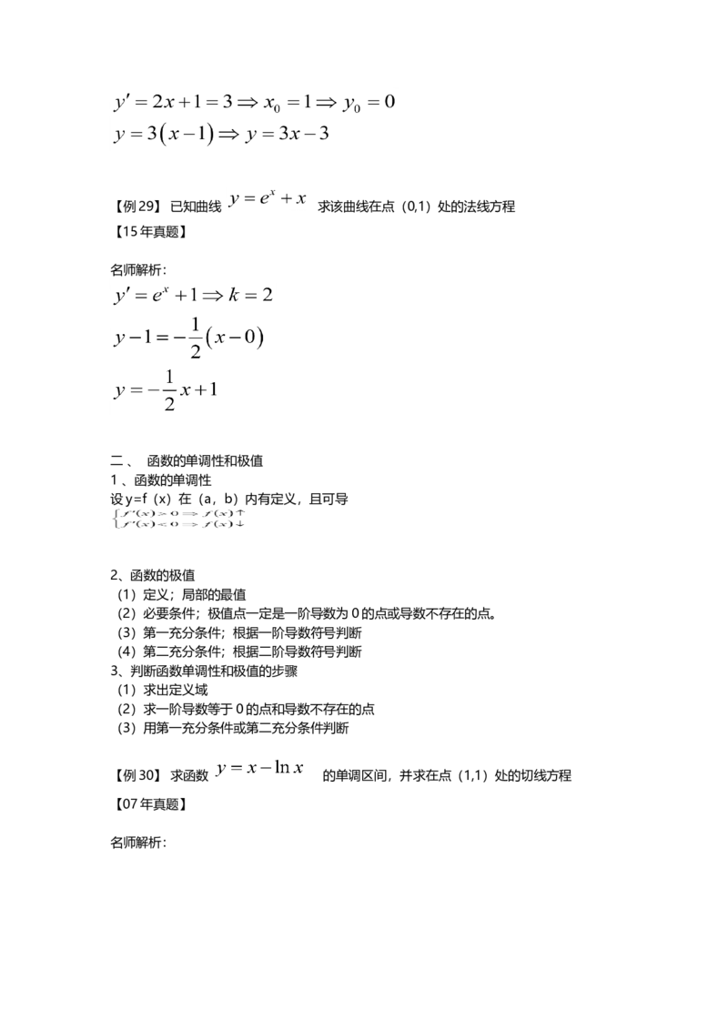 高等数学（一）第二章_成考本科-所有考试科目-近10年真题和答案+2026备考通关资料大全_高数一-近10年真题和答案+2026成考本科备考通关资料大全
