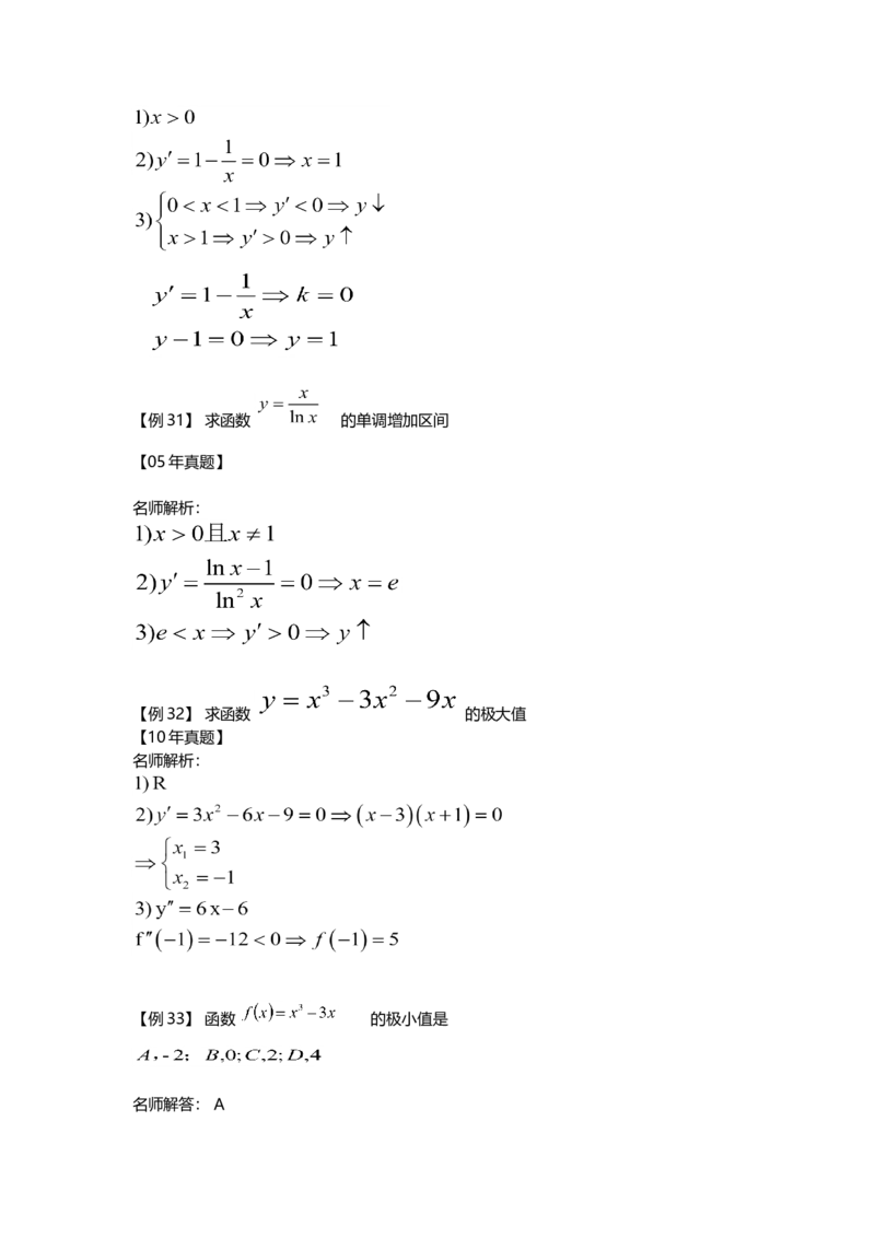 高等数学（一）第二章_成考本科-所有考试科目-近10年真题和答案+2026备考通关资料大全_高数一-近10年真题和答案+2026成考本科备考通关资料大全