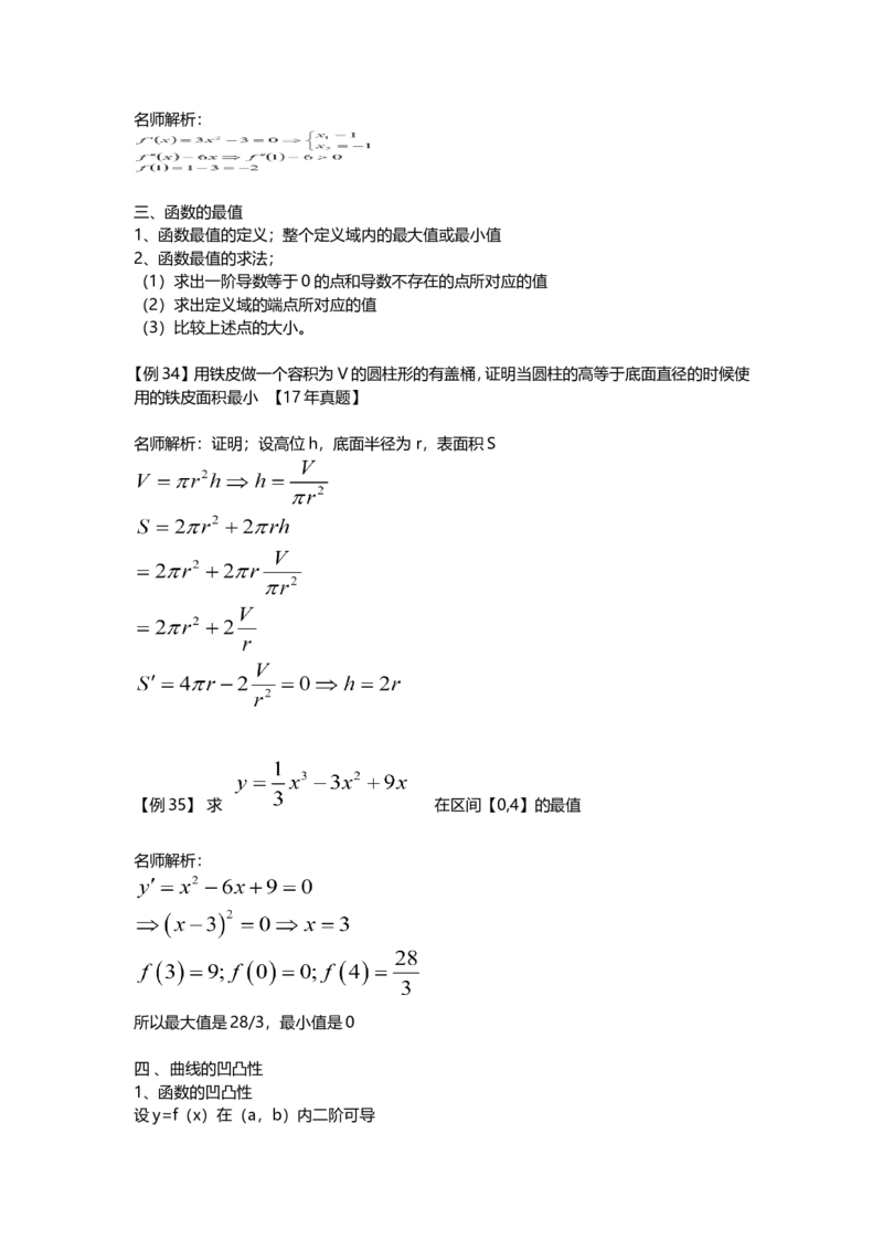 高等数学（一）第二章_成考本科-所有考试科目-近10年真题和答案+2026备考通关资料大全_高数一-近10年真题和答案+2026成考本科备考通关资料大全