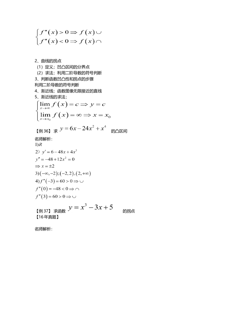 高等数学（一）第二章_成考本科-所有考试科目-近10年真题和答案+2026备考通关资料大全_高数一-近10年真题和答案+2026成考本科备考通关资料大全