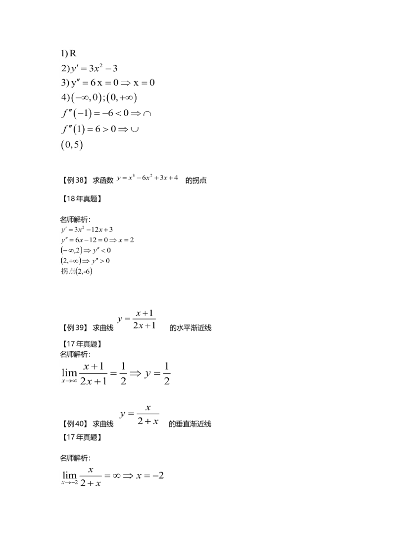 高等数学（一）第二章_成考本科-所有考试科目-近10年真题和答案+2026备考通关资料大全_高数一-近10年真题和答案+2026成考本科备考通关资料大全