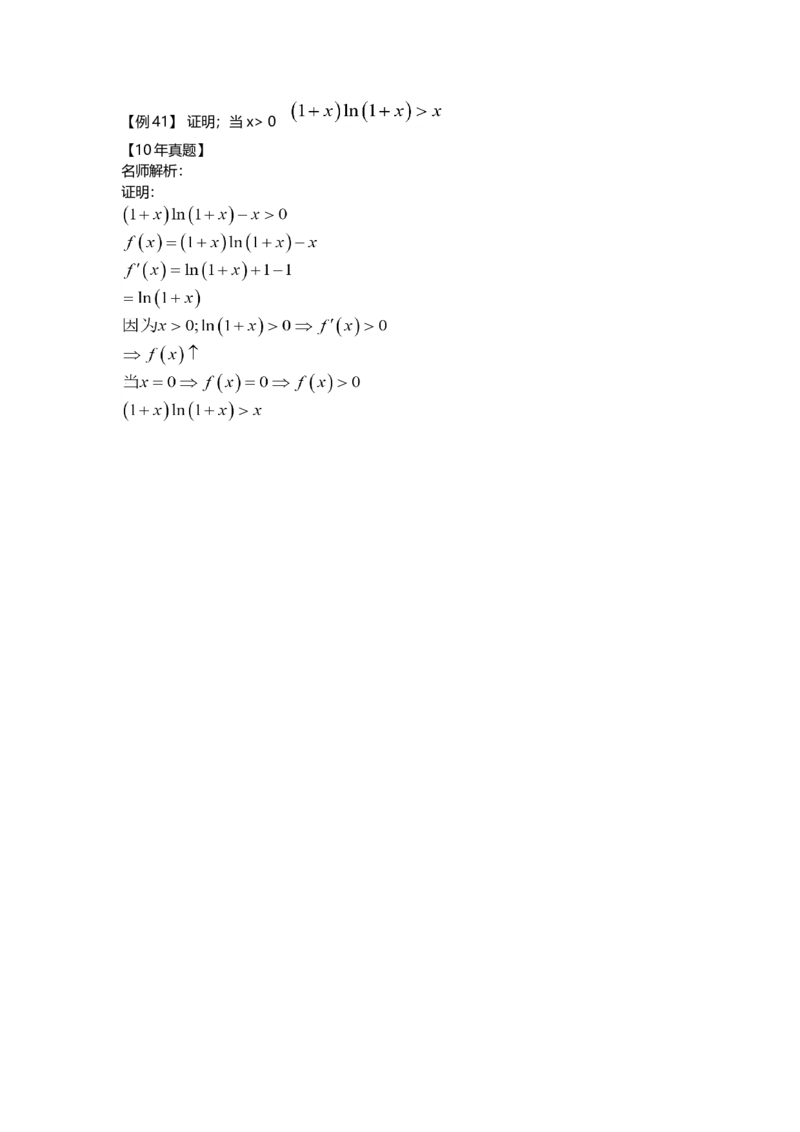 高等数学（一）第二章_成考本科-所有考试科目-近10年真题和答案+2026备考通关资料大全_高数一-近10年真题和答案+2026成考本科备考通关资料大全