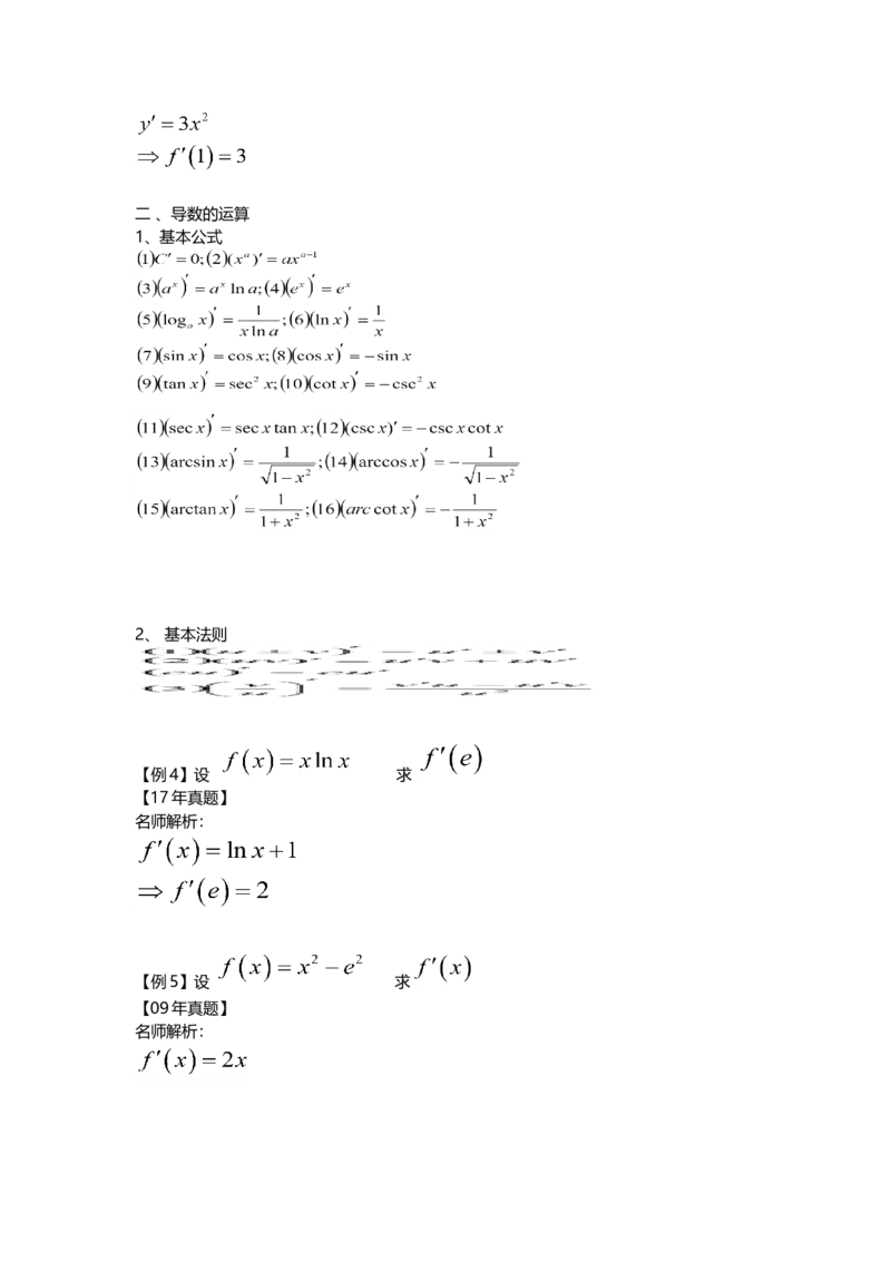 高等数学（一）第二章_成考本科-所有考试科目-近10年真题和答案+2026备考通关资料大全_高数一-近10年真题和答案+2026成考本科备考通关资料大全