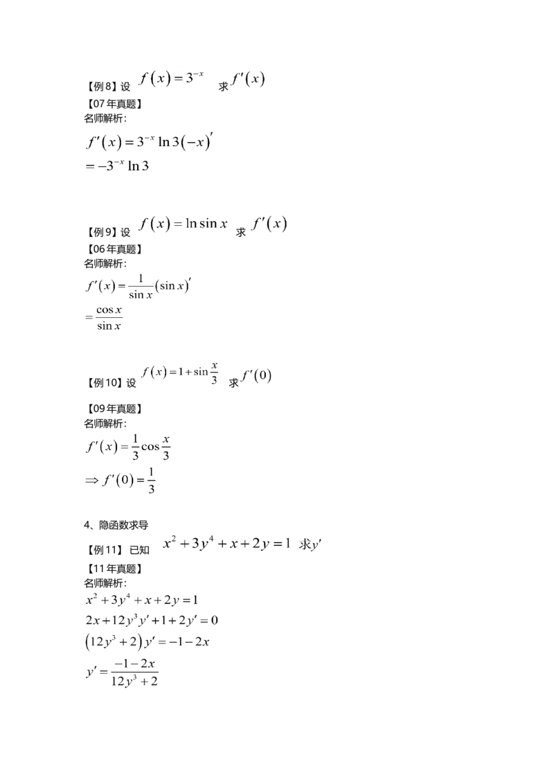 高等数学（一）第二章_成考本科-所有考试科目-近10年真题和答案+2026备考通关资料大全_高数一-近10年真题和答案+2026成考本科备考通关资料大全