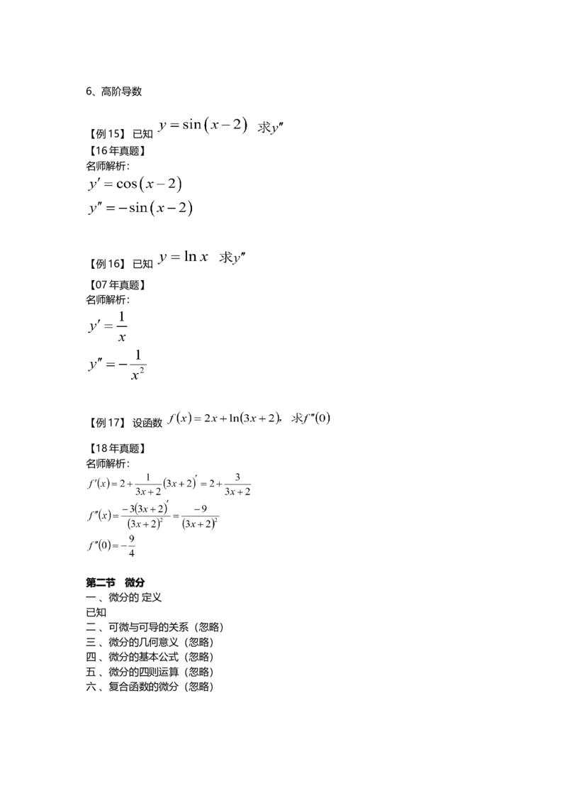 高等数学（一）第二章_成考本科-所有考试科目-近10年真题和答案+2026备考通关资料大全_高数一-近10年真题和答案+2026成考本科备考通关资料大全