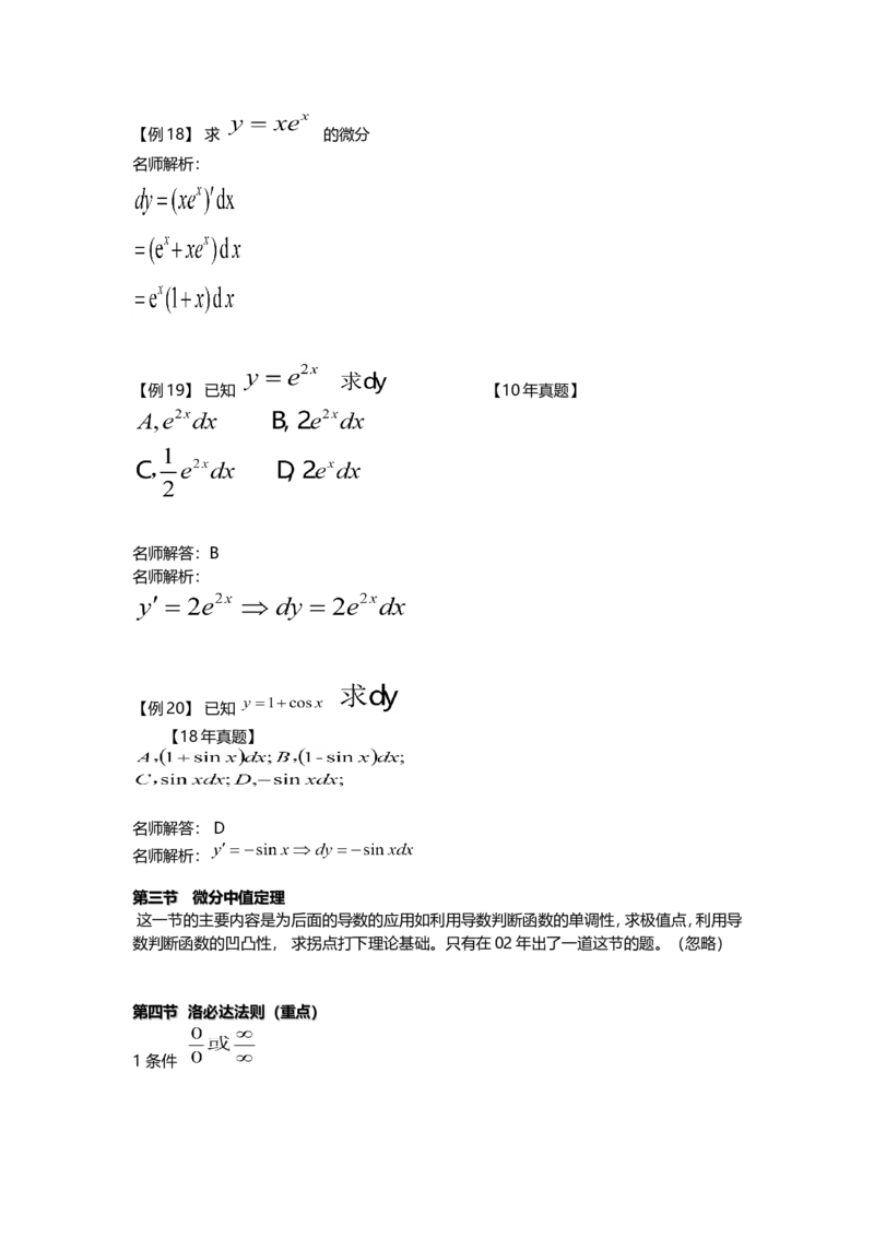 高等数学（一）第二章_成考本科-所有考试科目-近10年真题和答案+2026备考通关资料大全_高数一-近10年真题和答案+2026成考本科备考通关资料大全
