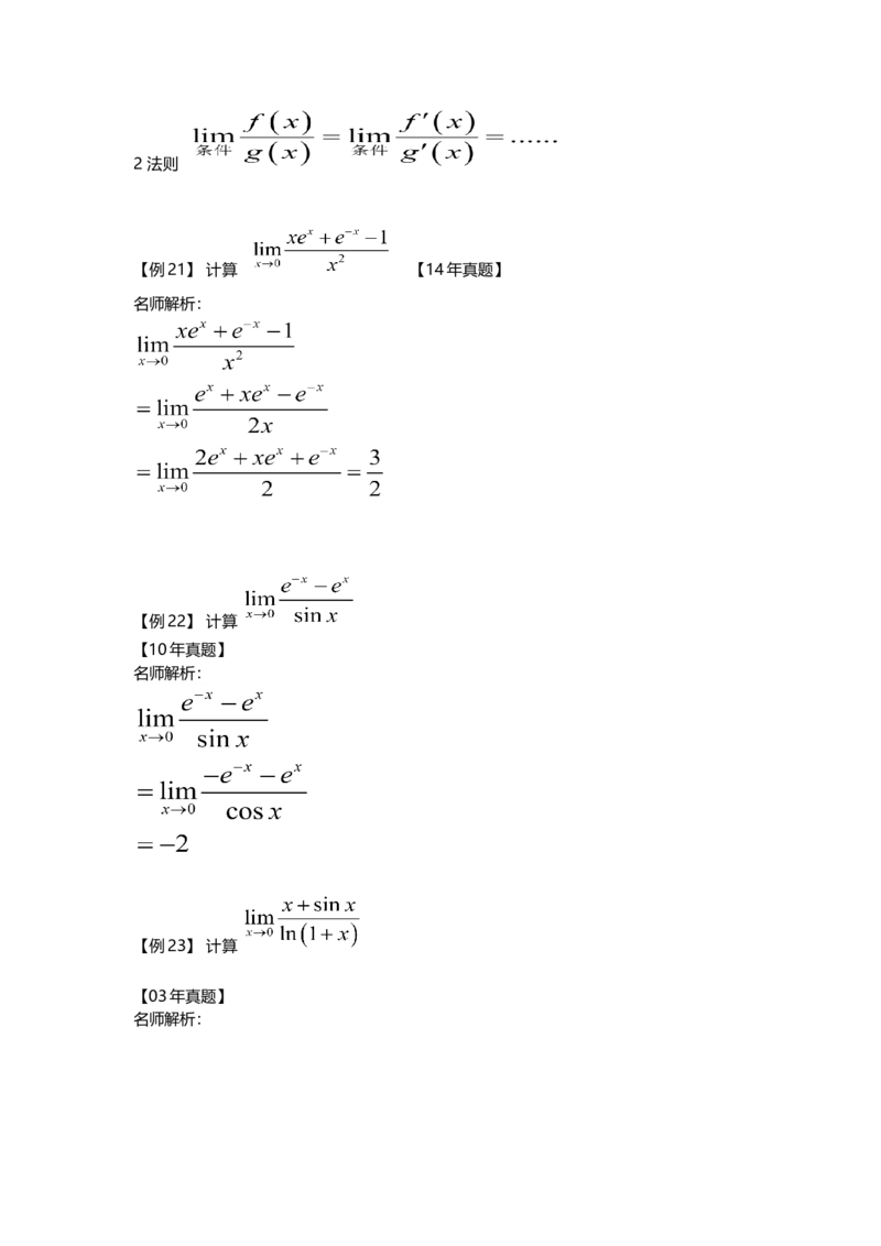 高等数学（一）第二章_成考本科-所有考试科目-近10年真题和答案+2026备考通关资料大全_高数一-近10年真题和答案+2026成考本科备考通关资料大全