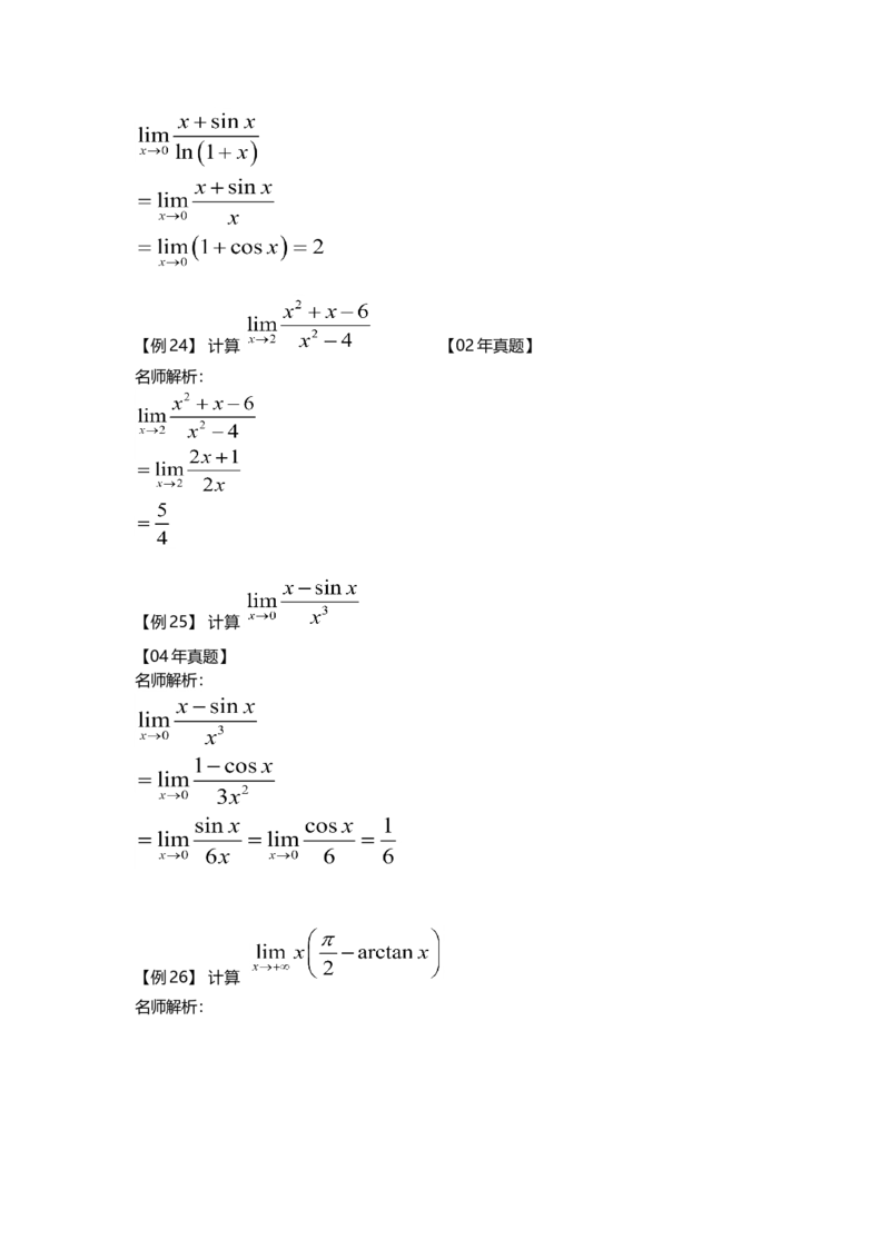 高等数学（一）第二章_成考本科-所有考试科目-近10年真题和答案+2026备考通关资料大全_高数一-近10年真题和答案+2026成考本科备考通关资料大全
