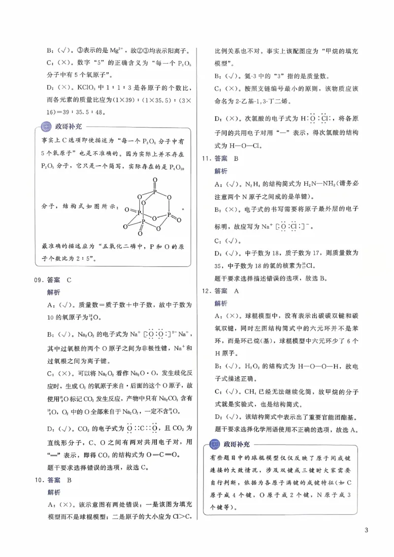 参考答案_2026版李政1000题+冲刺600题（无水印）_李政化学基础1000题_参考答案