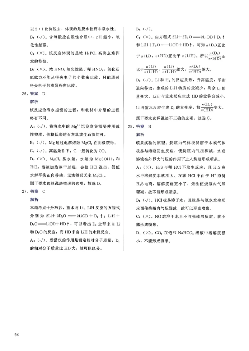 参考答案_2026版李政1000题+冲刺600题（无水印）_李政化学基础1000题_参考答案
