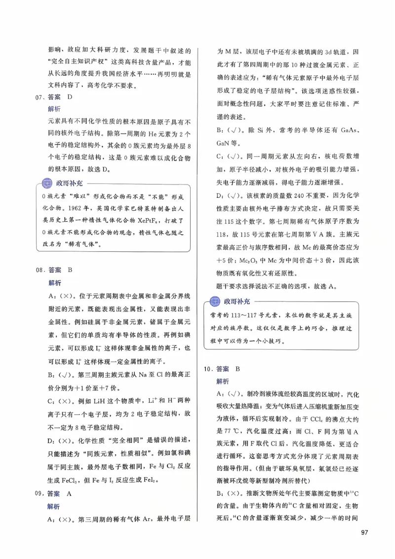 参考答案_2026版李政1000题+冲刺600题（无水印）_李政化学基础1000题_参考答案