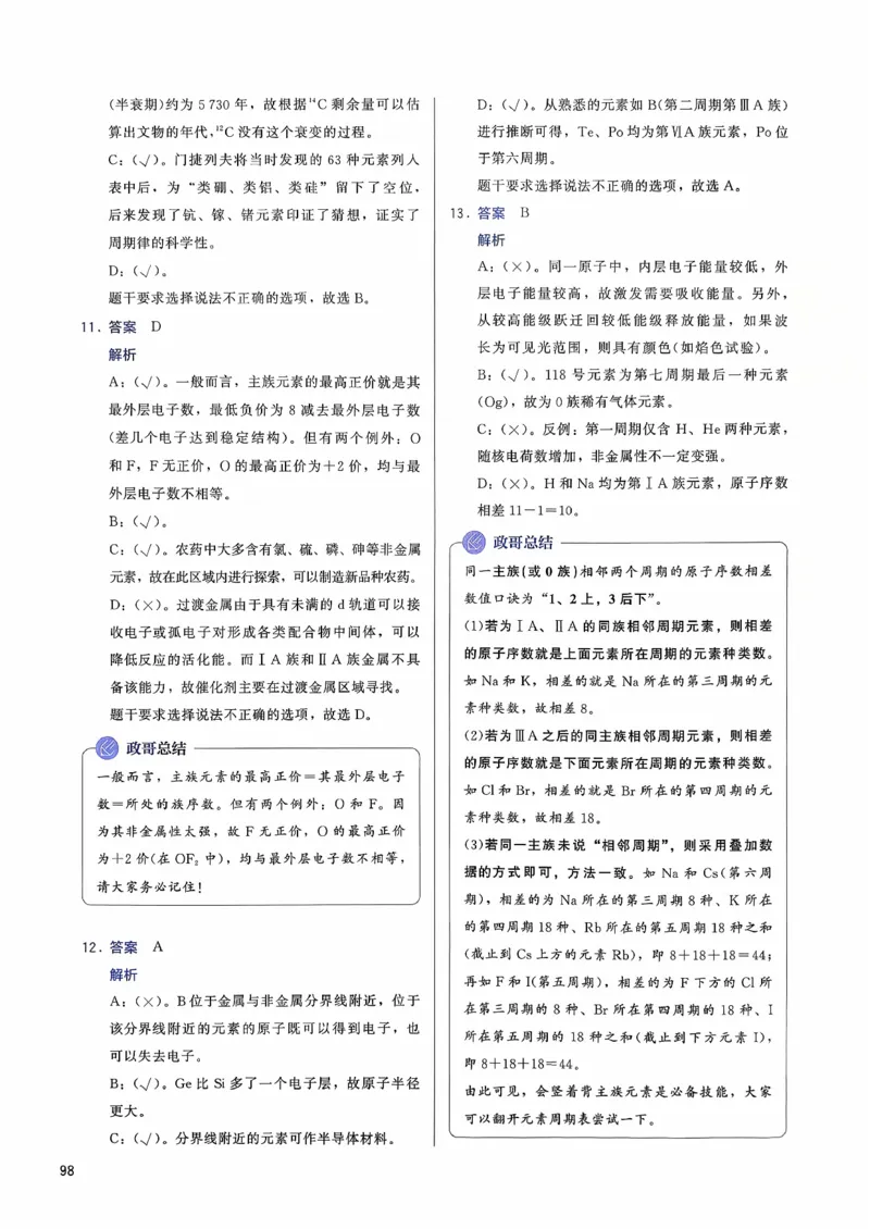 参考答案_2026版李政1000题+冲刺600题（无水印）_李政化学基础1000题_参考答案