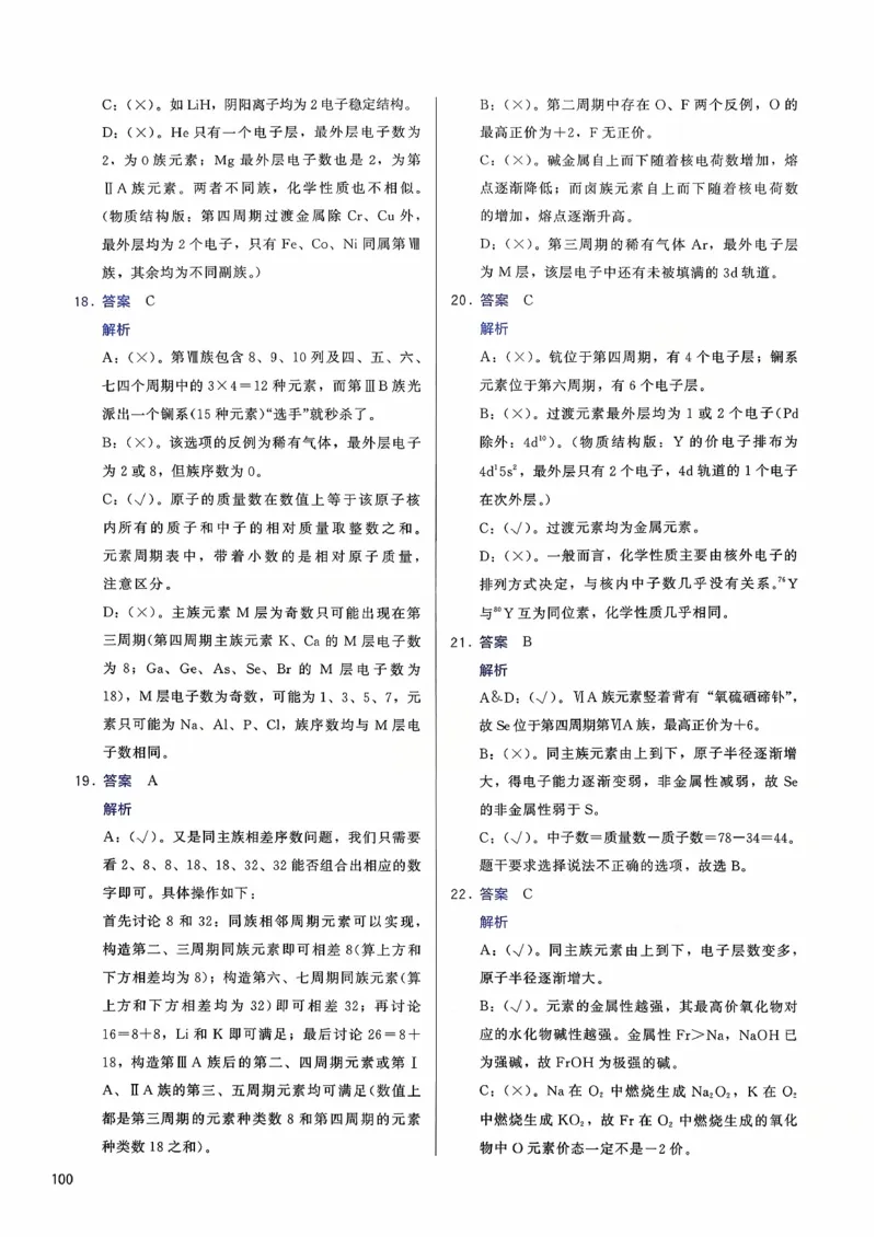 参考答案_2026版李政1000题+冲刺600题（无水印）_李政化学基础1000题_参考答案