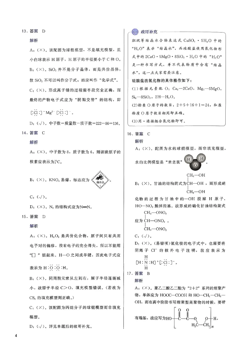 参考答案_2026版李政1000题+冲刺600题（无水印）_李政化学基础1000题_参考答案