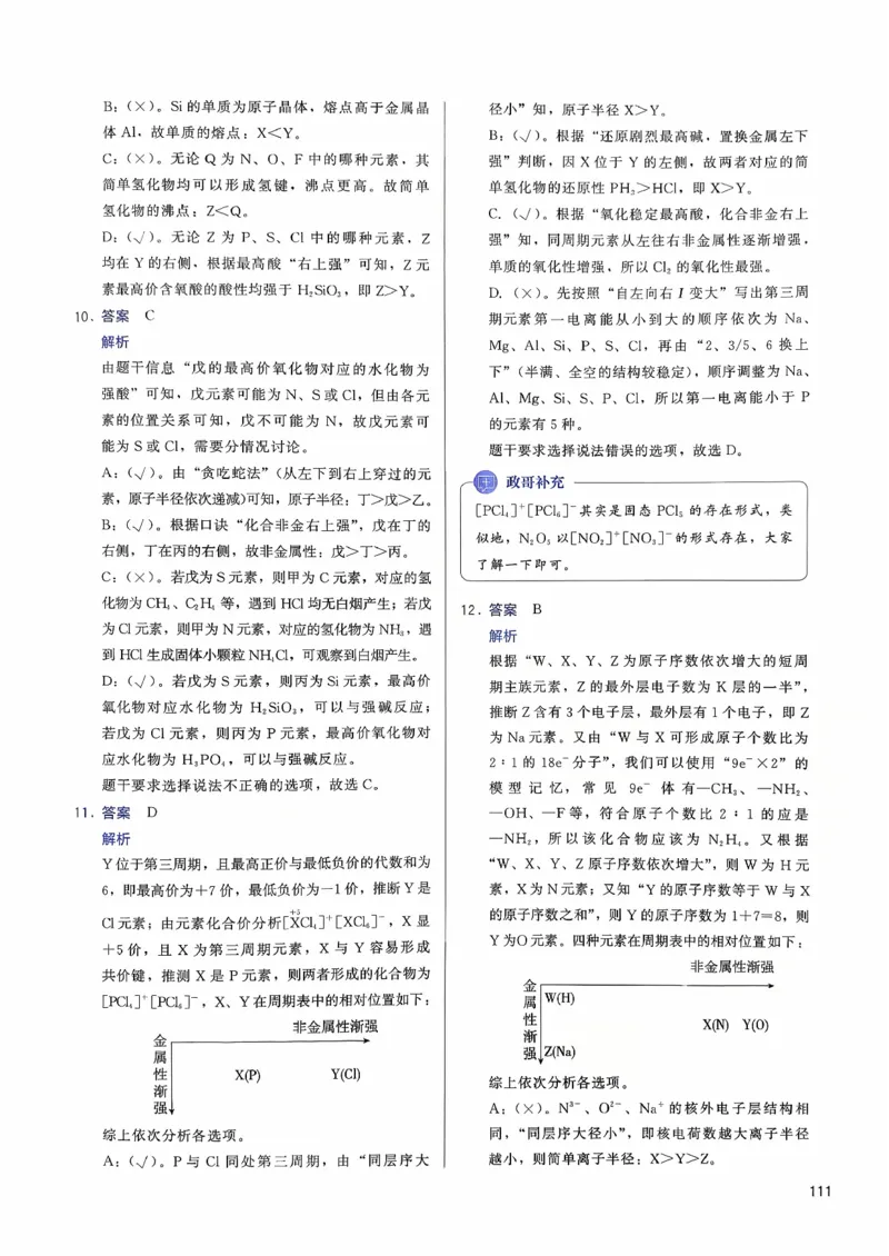 参考答案_2026版李政1000题+冲刺600题（无水印）_李政化学基础1000题_参考答案