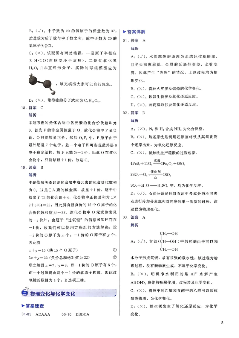 参考答案_2026版李政1000题+冲刺600题（无水印）_李政化学基础1000题_参考答案