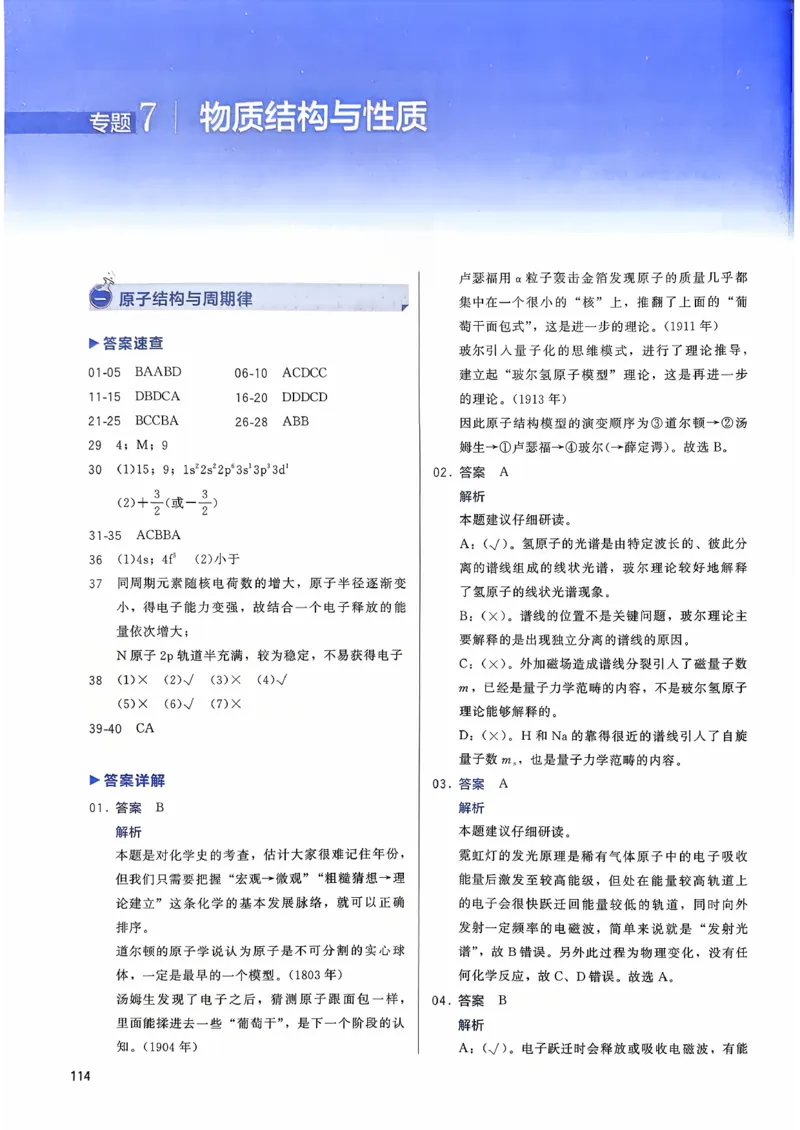 参考答案_2026版李政1000题+冲刺600题（无水印）_李政化学基础1000题_参考答案
