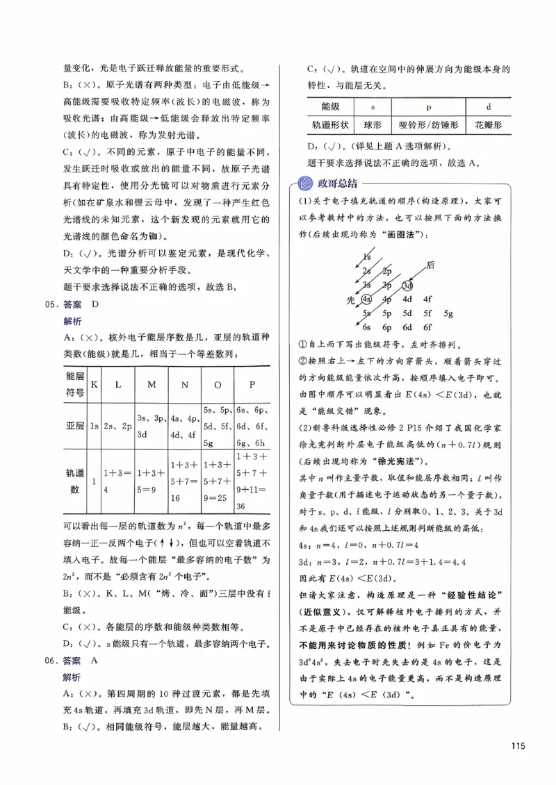参考答案_2026版李政1000题+冲刺600题（无水印）_李政化学基础1000题_参考答案