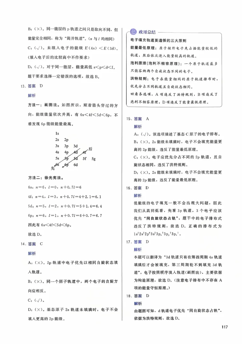 参考答案_2026版李政1000题+冲刺600题（无水印）_李政化学基础1000题_参考答案