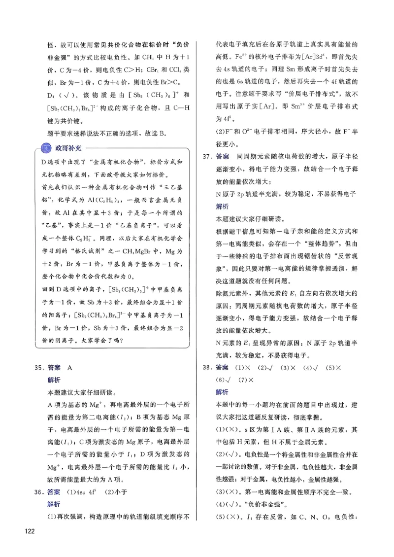 参考答案_2026版李政1000题+冲刺600题（无水印）_李政化学基础1000题_参考答案