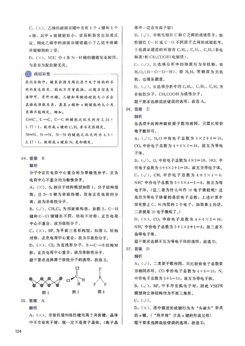 参考答案_2026版李政1000题+冲刺600题（无水印）_李政化学基础1000题_参考答案