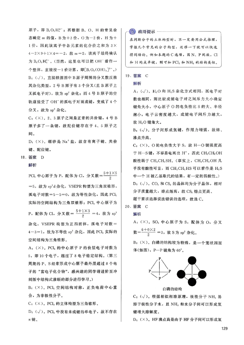 参考答案_2026版李政1000题+冲刺600题（无水印）_李政化学基础1000题_参考答案