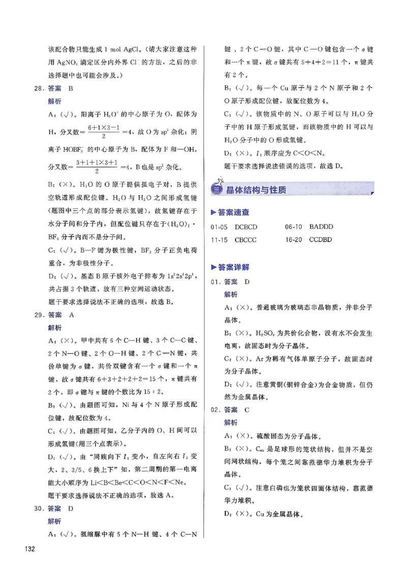 参考答案_2026版李政1000题+冲刺600题（无水印）_李政化学基础1000题_参考答案
