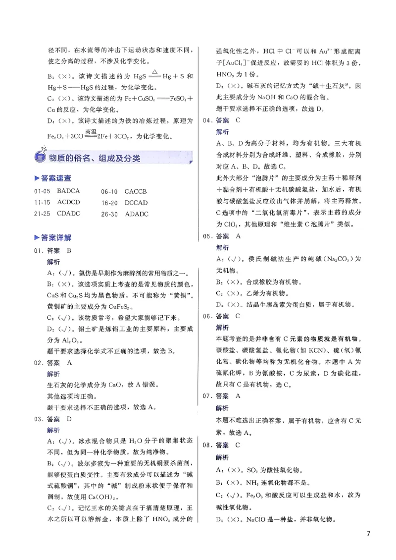 参考答案_2026版李政1000题+冲刺600题（无水印）_李政化学基础1000题_参考答案