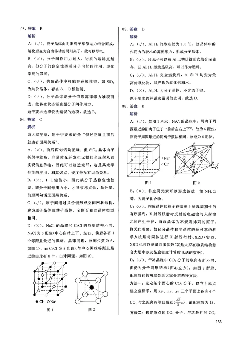 参考答案_2026版李政1000题+冲刺600题（无水印）_李政化学基础1000题_参考答案