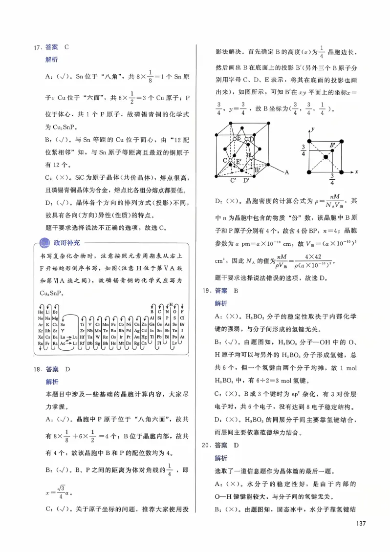 参考答案_2026版李政1000题+冲刺600题（无水印）_李政化学基础1000题_参考答案