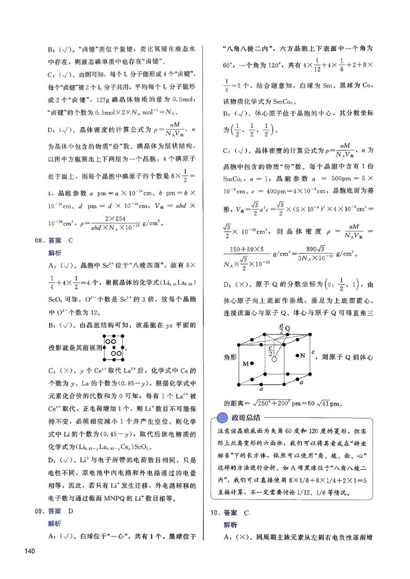 参考答案_2026版李政1000题+冲刺600题（无水印）_李政化学基础1000题_参考答案