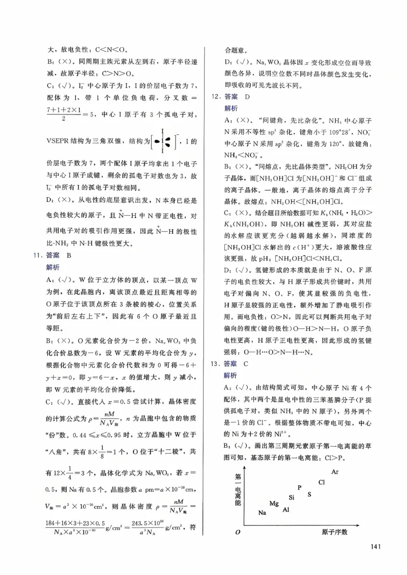 参考答案_2026版李政1000题+冲刺600题（无水印）_李政化学基础1000题_参考答案