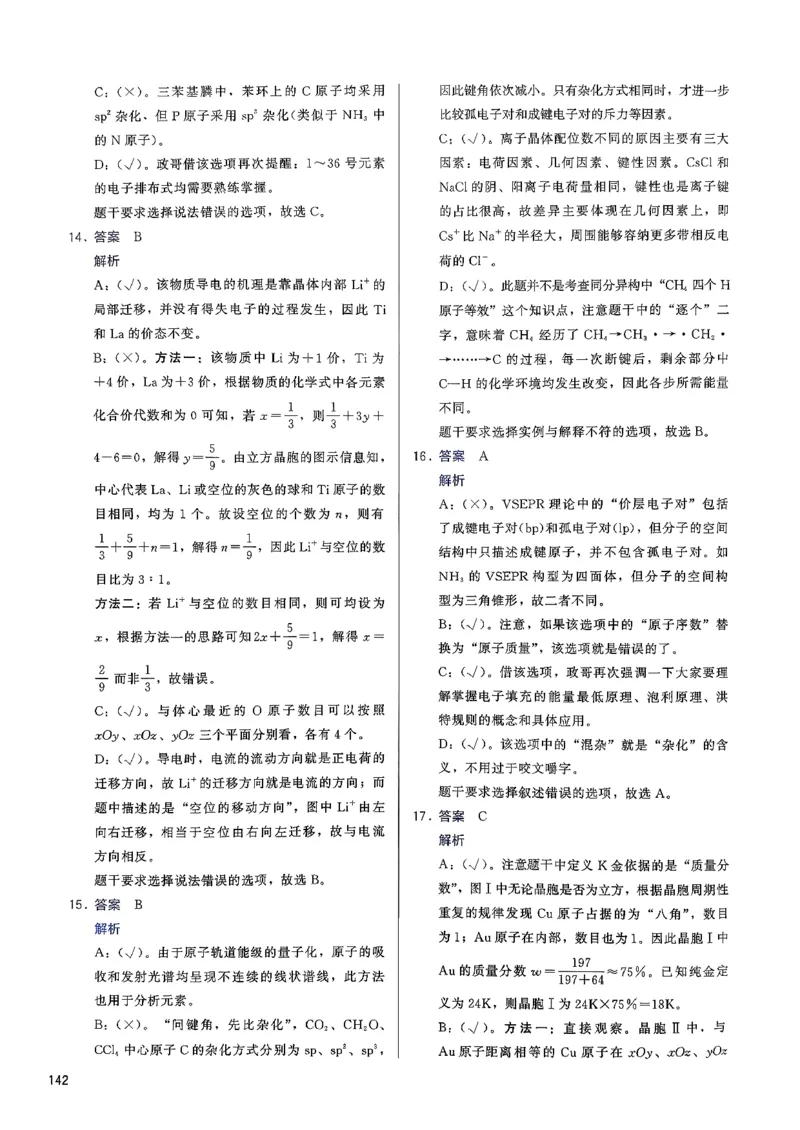 参考答案_2026版李政1000题+冲刺600题（无水印）_李政化学基础1000题_参考答案