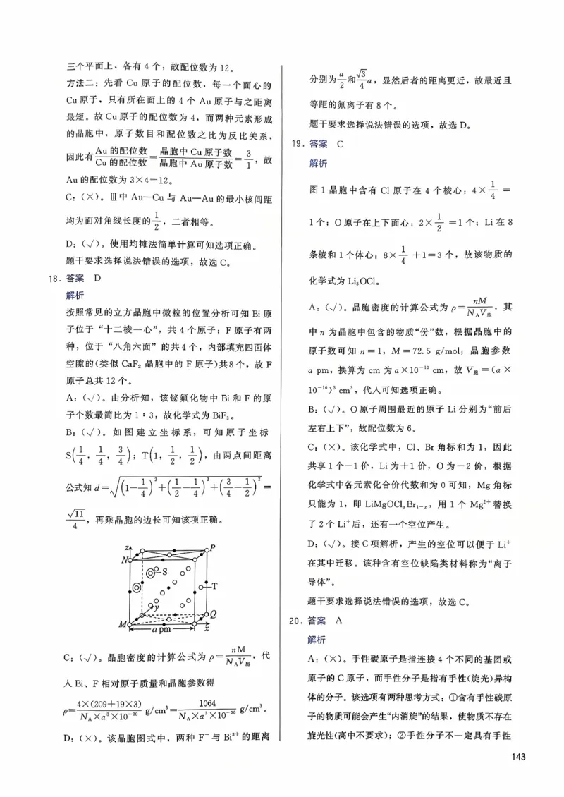 参考答案_2026版李政1000题+冲刺600题（无水印）_李政化学基础1000题_参考答案