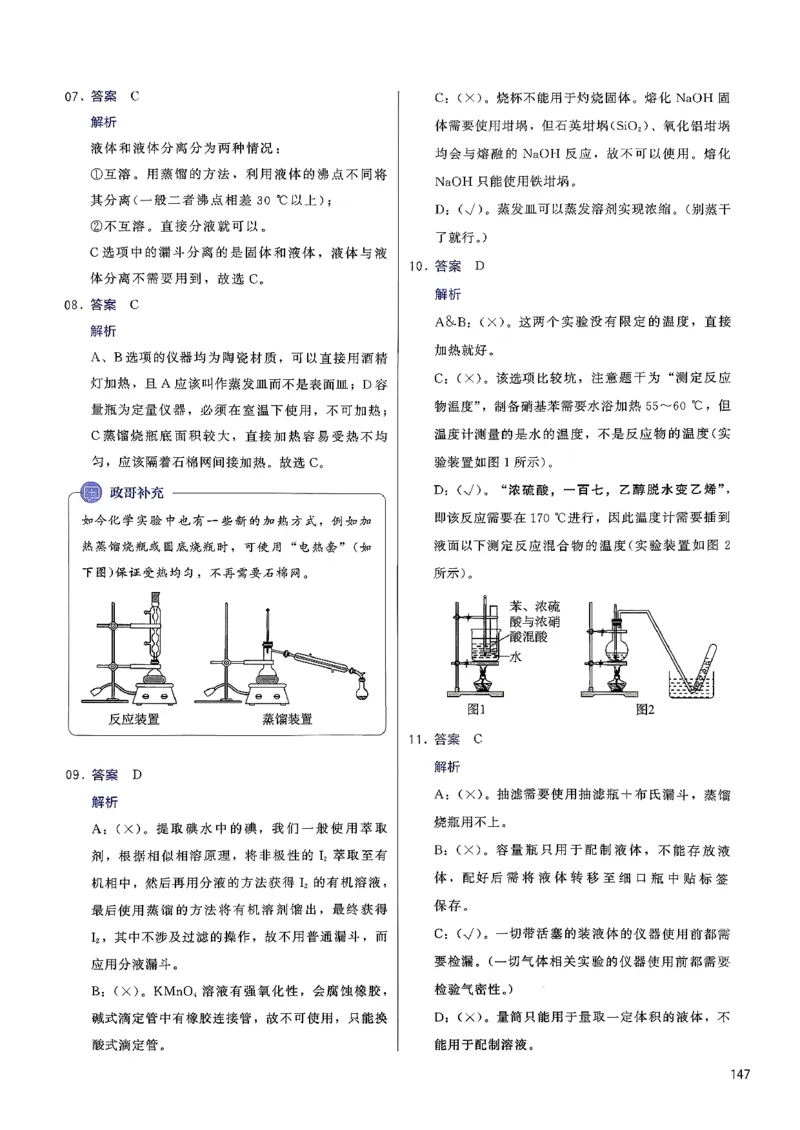 参考答案_2026版李政1000题+冲刺600题（无水印）_李政化学基础1000题_参考答案