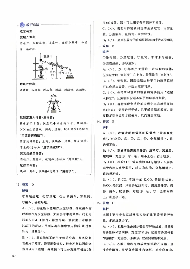 参考答案_2026版李政1000题+冲刺600题（无水印）_李政化学基础1000题_参考答案